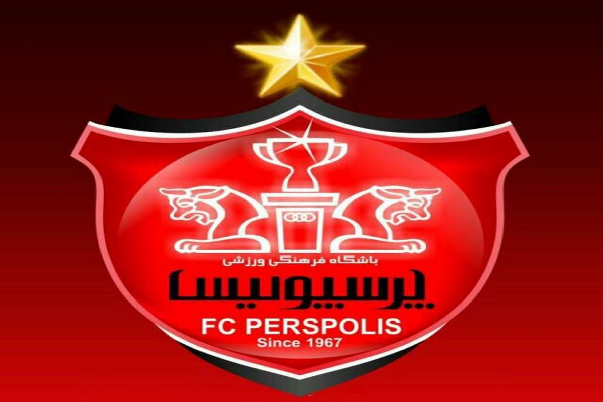 پرسپولیسی‌ها محل اردوی خود را تغییر دادند