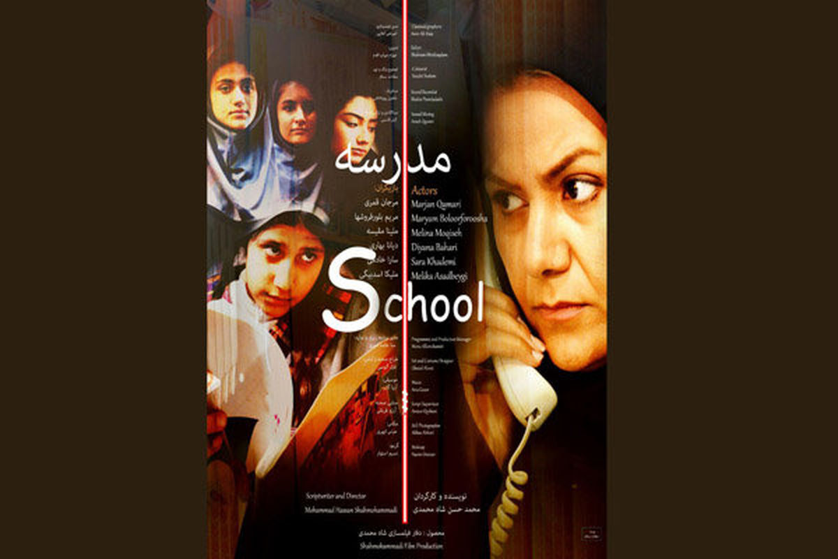 فیلم «مدرسه» آماده نمایش شد