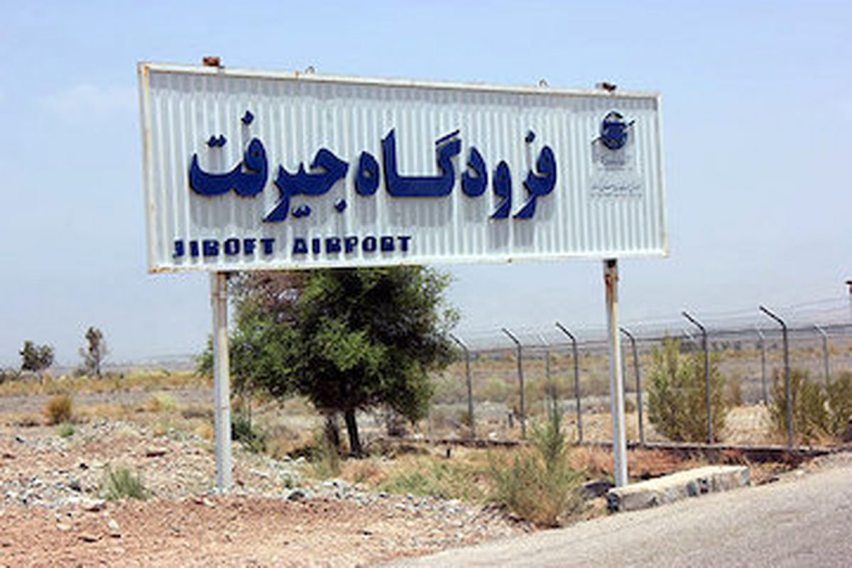 افتتاح نخستین دستگاه DME در فرودگاه جیرفت/ نصب اولین سیستم ناوبری ماهواره‌ای برای امنیت بیشتر خلبانان