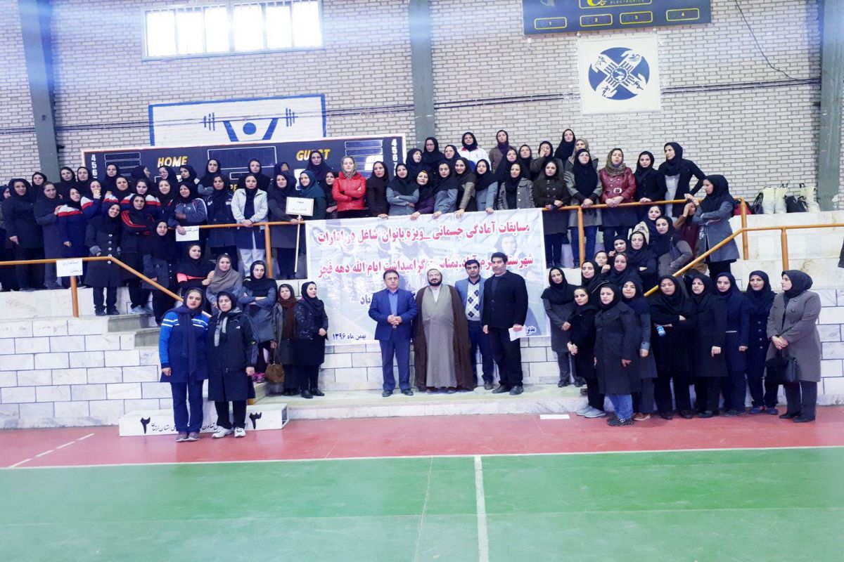 برگزاری مسابقات آمادگی جسمانی بانوان شاغل ادارات شهرستان خرم آباد
