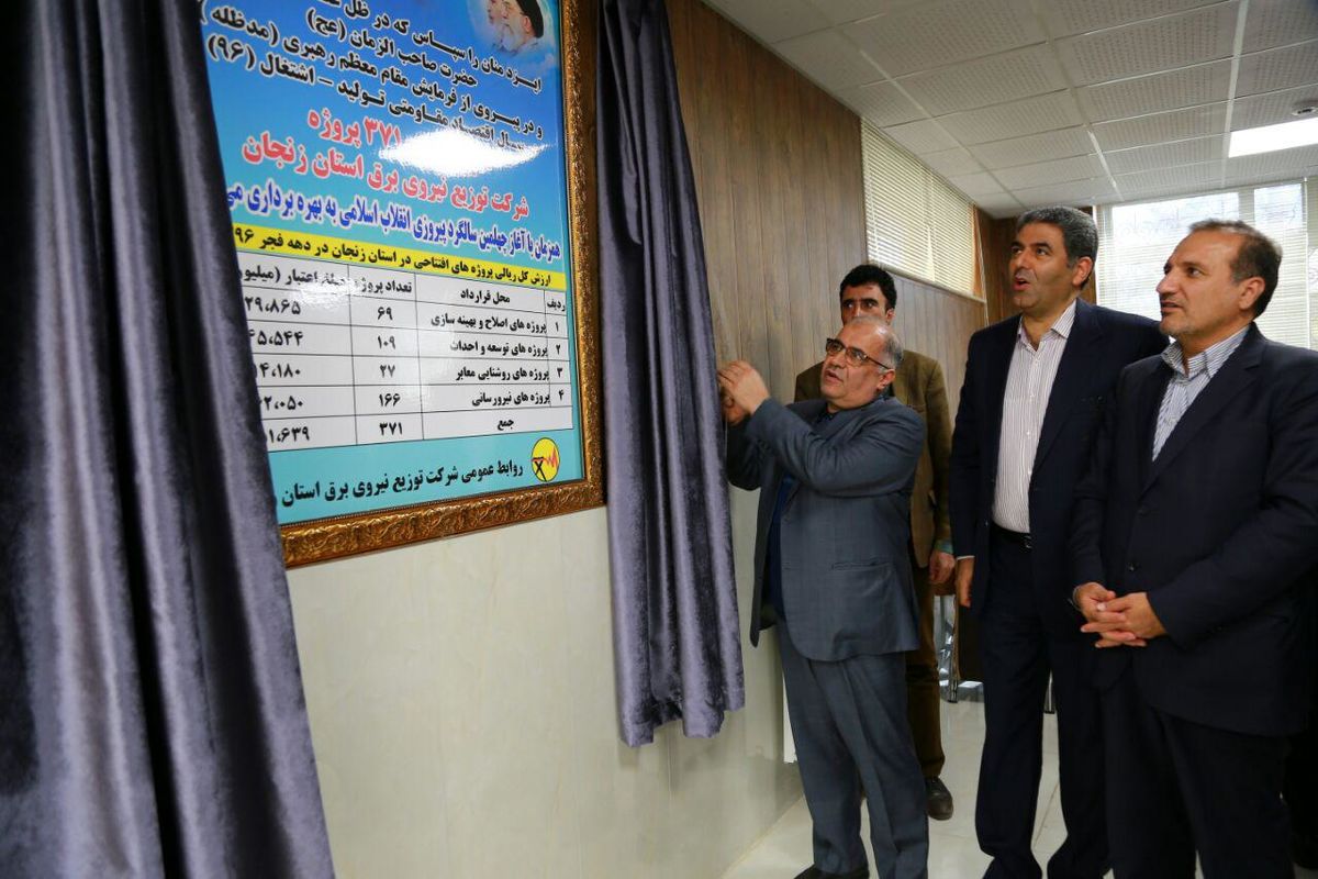 افتتاح همزمان ۳۷۱ پروژه برق‌رسانی در زنجان