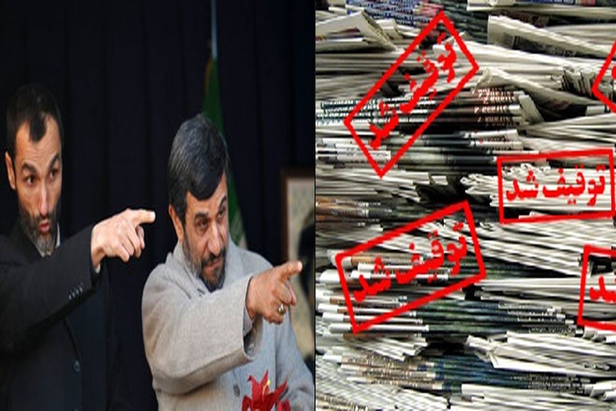 چند نشریه در دوره احمدی‌نژاد بسته شد؟/ رحمانیان: مرگ را می‌خواهند، اما برای همسایه!