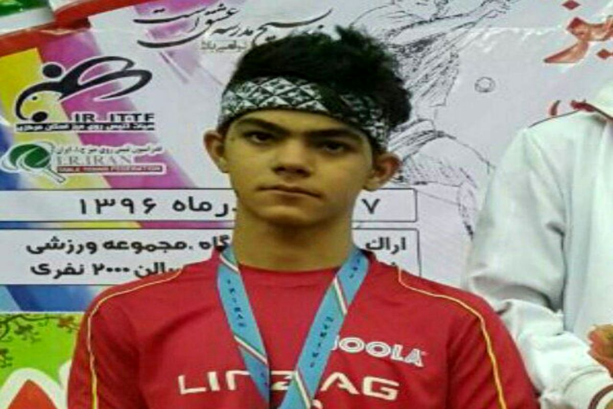 دعوت یک لرستانی به مسابقات انتخابی تیم ملی تنیس روی میز جوانان کشور