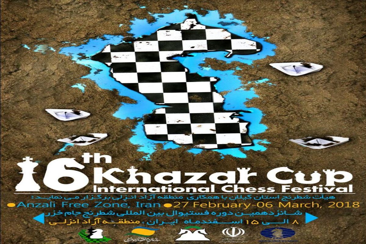 شانزدهمین دوره مسابقات بین المللی شطرنج جام خزر به میزبانی منطقه آزاد انزلی برگزار می شود