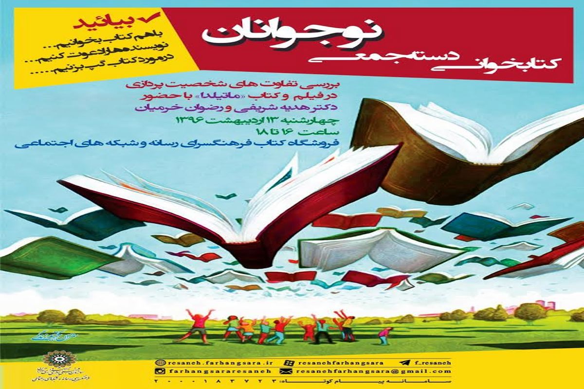 بررسی کتاب‌ « ماتیلدا » در «کتابخوانی دسته‌جمعی نوجوانان»