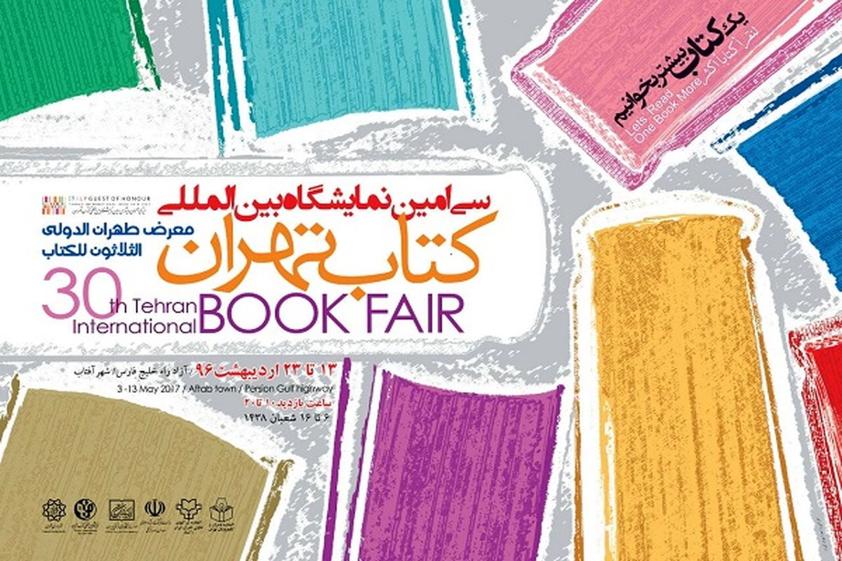 بررسی آثار کشورهای پارسی‌زبان در نمایشگاه کتاب تهران