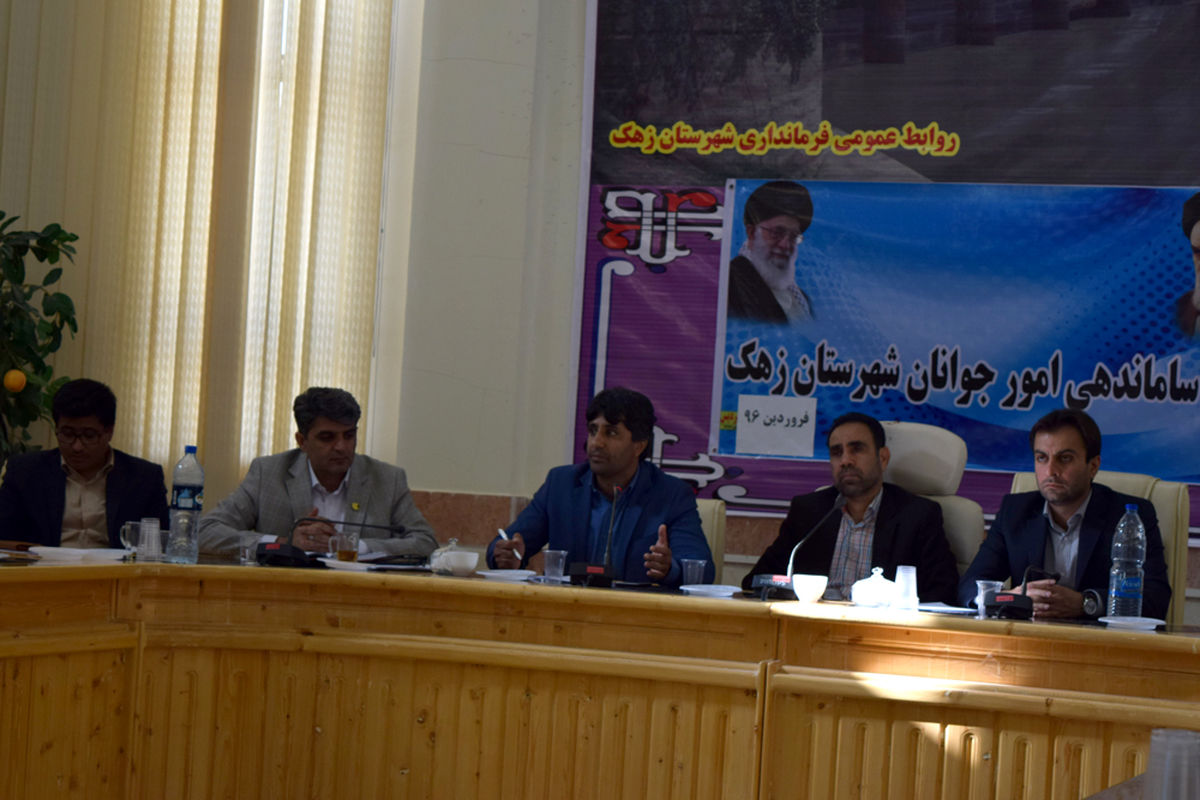 ستاد ساماندهی امور جوانان در زهک برگزار شد