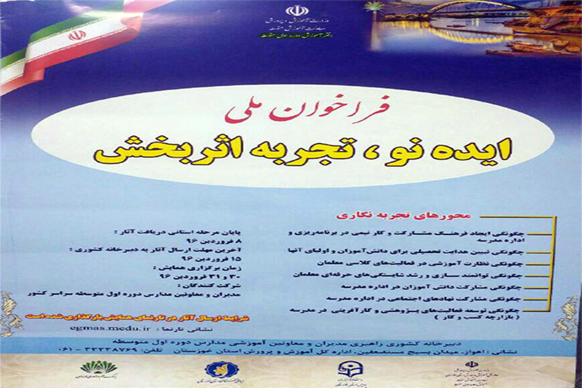 کسب عنوان برگزیده کشوری در فراخوان «ملی پذیرش ایده نو ، تجربه اثر» توسط فرهنگی خراسان شمالی