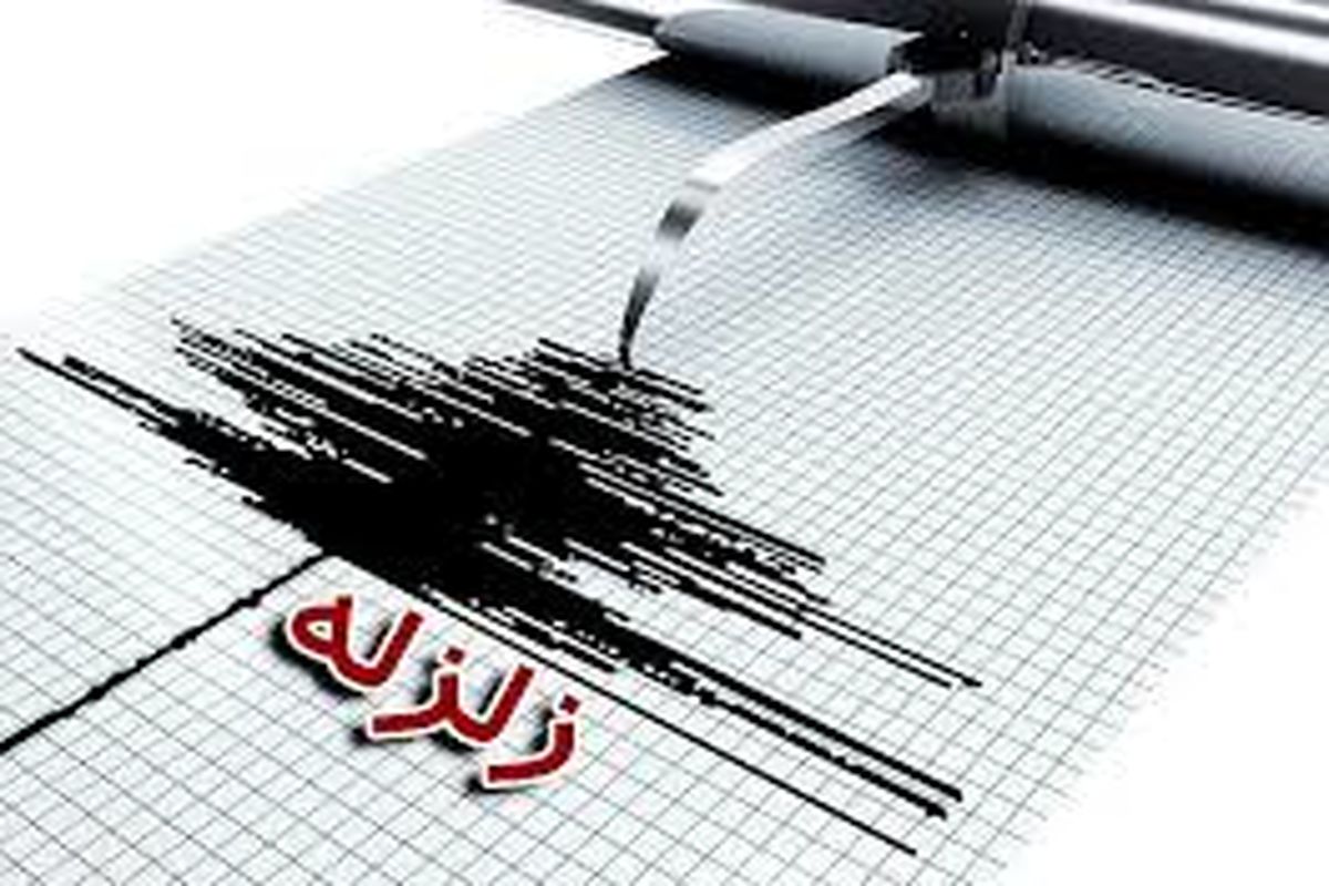 زمین‌لرزه ۵ ریشتری ‌بیله‌سوار و پارس‌آباد را لرزاند