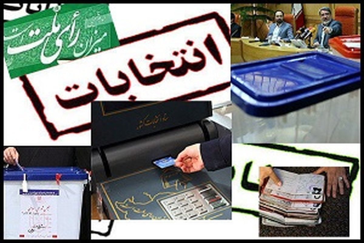اعلام نشانی شعب اخذ رای انتخابات ریاست جمهوری ایران در انگلیس