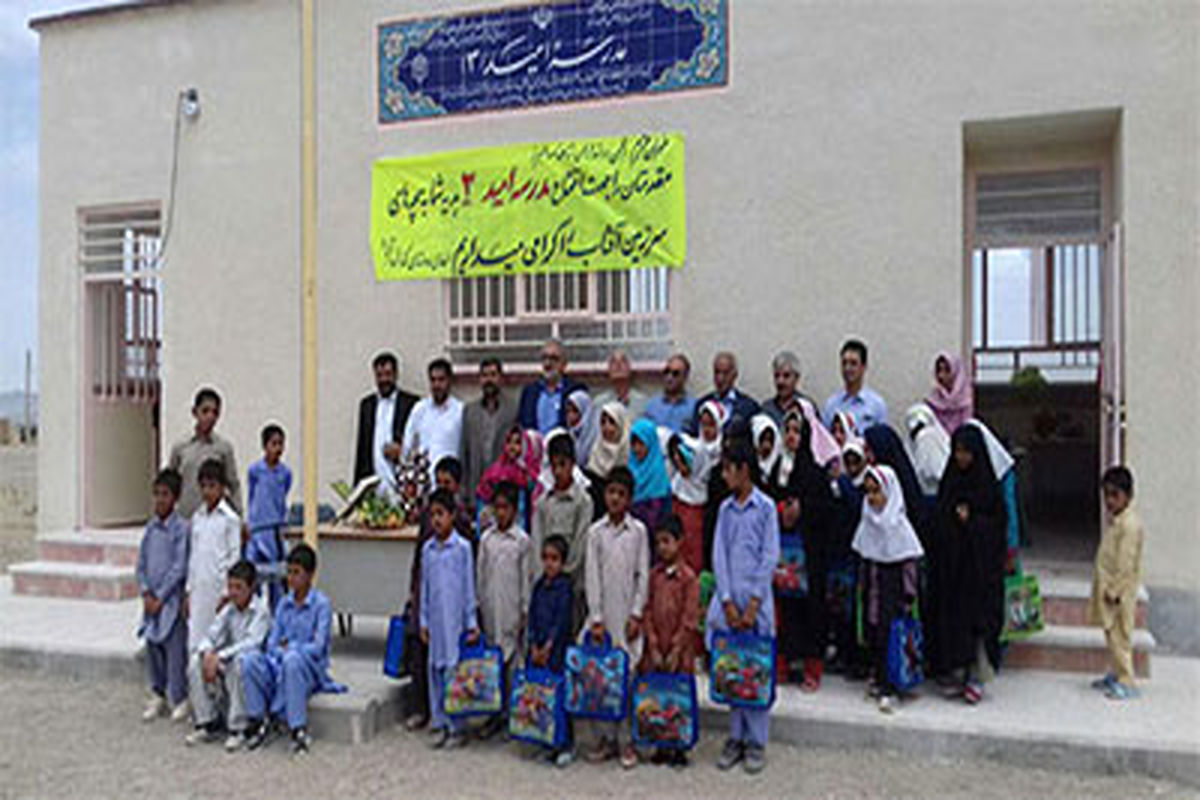 یک مدرسه خیری در خاش سیستان و بلوچستان افتتاح شد