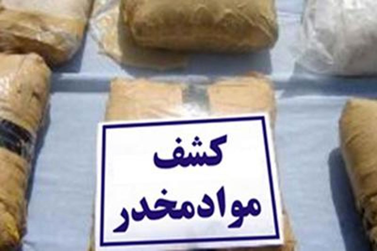 کشف ۷۵ کیلوگرم تریاک در فارس