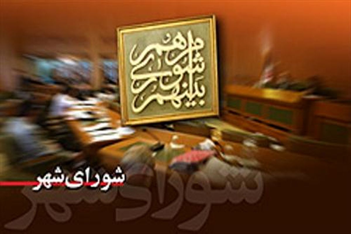 نتایج نهایی انتخابات شورای شهر زابل اعلام شد