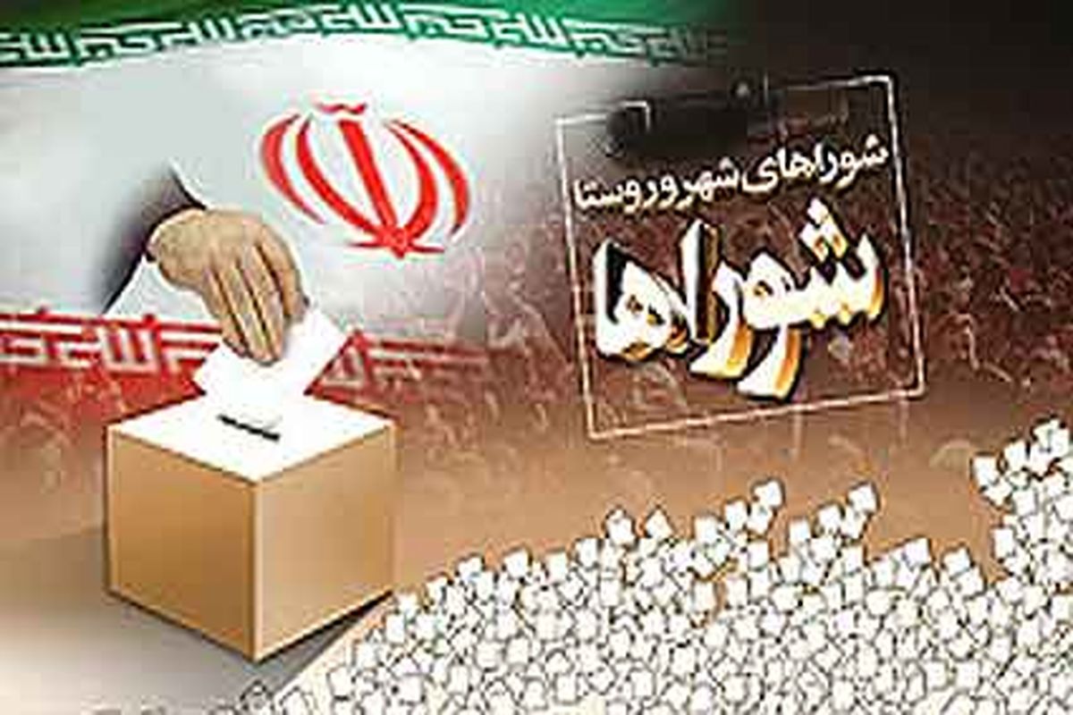 نتیجه انتخابات شورای اسلامی شهر ورامین اعلام شد