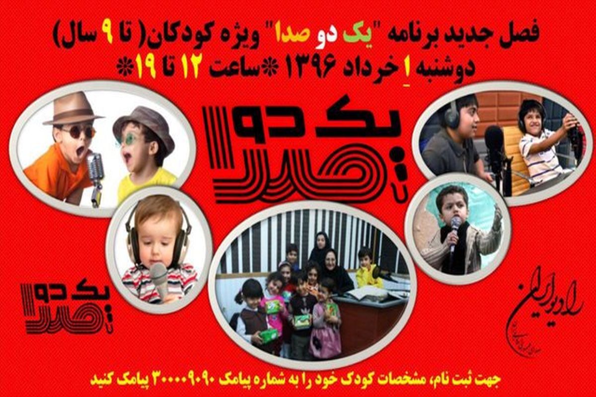 رقابت کودکان برای گویندگی در رادیو