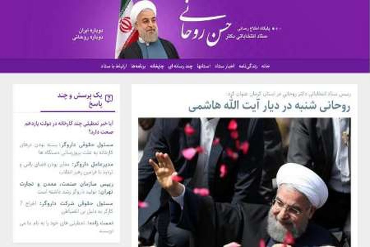 سایت رسمی ستاد انتخاباتی حسن روحانی راه اندازی شد