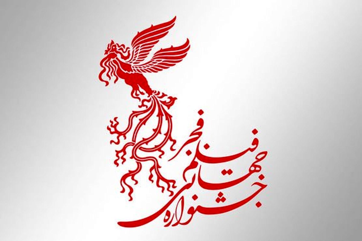 تجلیل داوران جشنواره جهانى فیلم فجر از سینماى ایران/تاثیر جشنواره جهانى فیلم فجر بر دیدگاه افراد