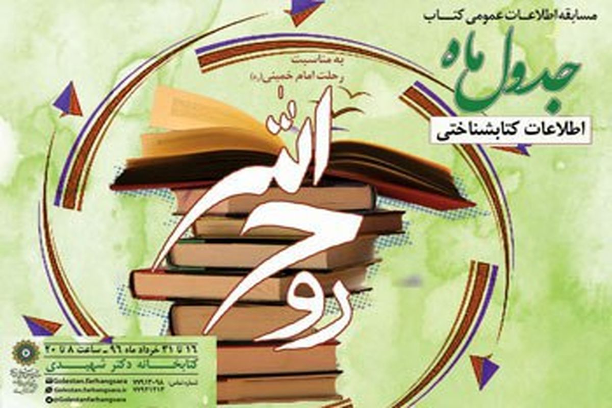 یک اثر از امام خمینی (ره) پاسخ مسابقه جدول ماه