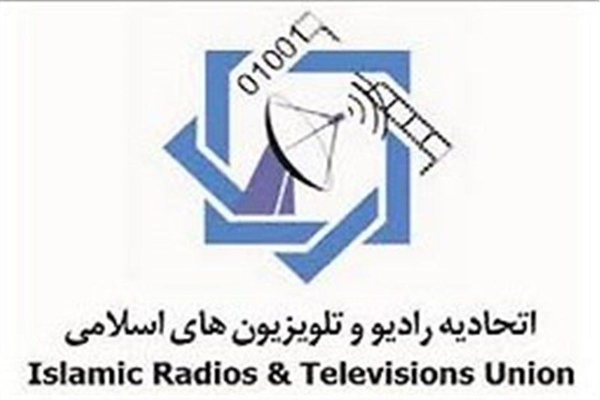 تکریم شهدای رسانه مقاومت در نهمین مجمع عمومی اتحادیه رادیو تلویزیون‌های اسلامی