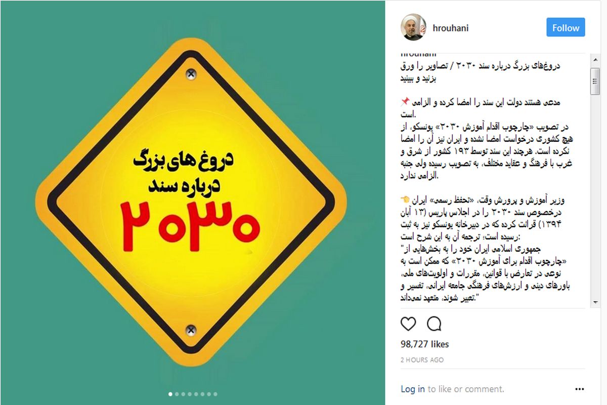 اینستاگرام رییس جمهوری دروغ‌ها درباره سند ۲۰۳۰ را فاش کرد