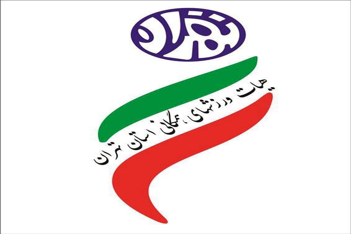 هیات ورزشهای همگانی استان تهران هیات برتر ۶ ماه نخست سال ۹۵ کشور