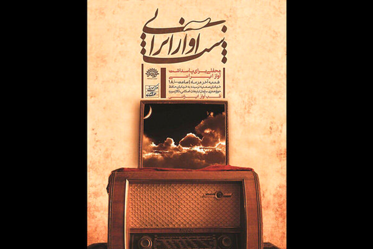 بیستمین شب آواز ایرانی برگزار نمی‌شود