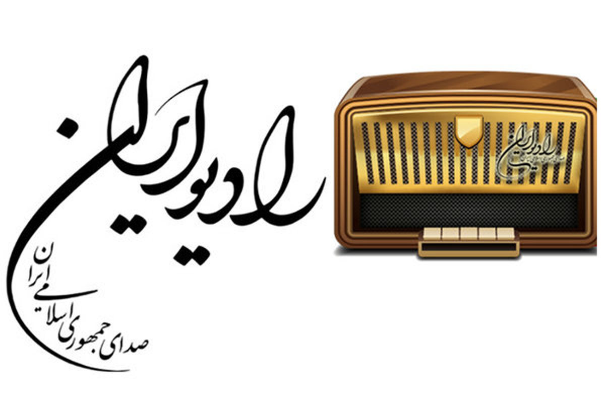 عطر «کوچه های عاشقی» از رادیو ایران