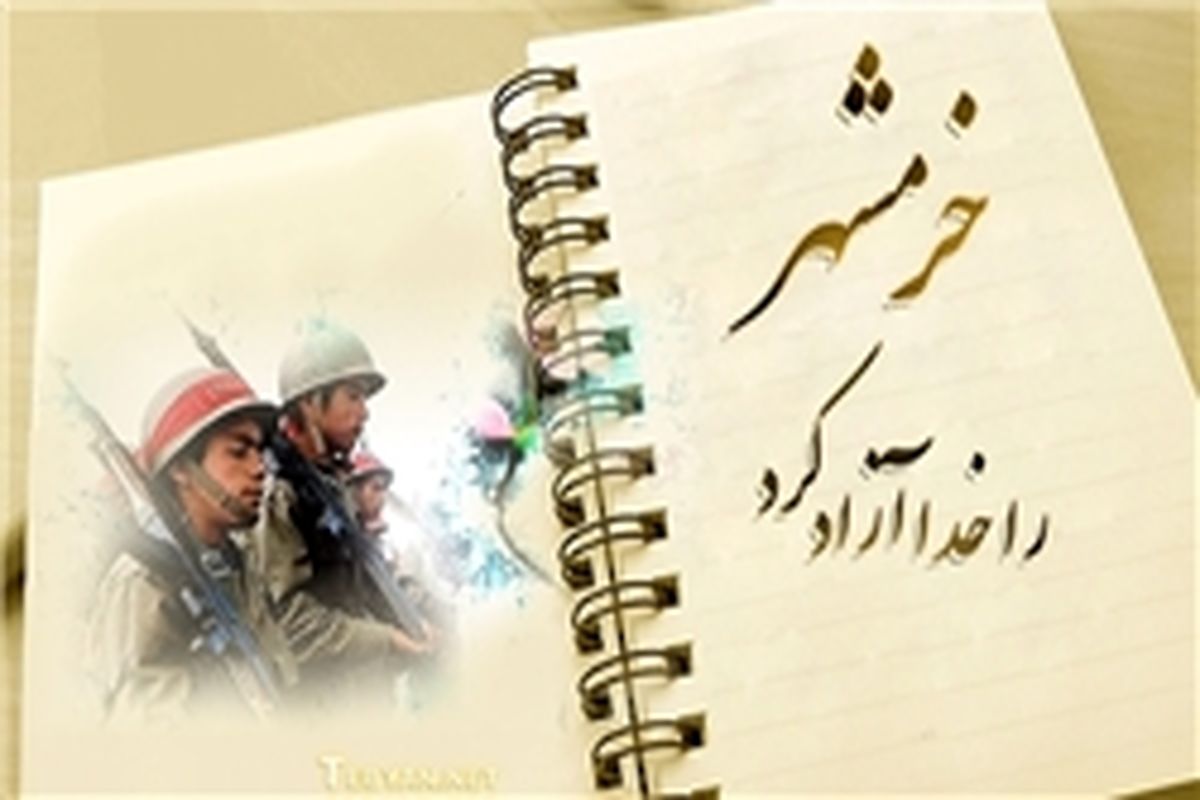 استاندار خوزستان در صبحگاه عمومی و نیروهای مسلح خرمشهر حضور یافت