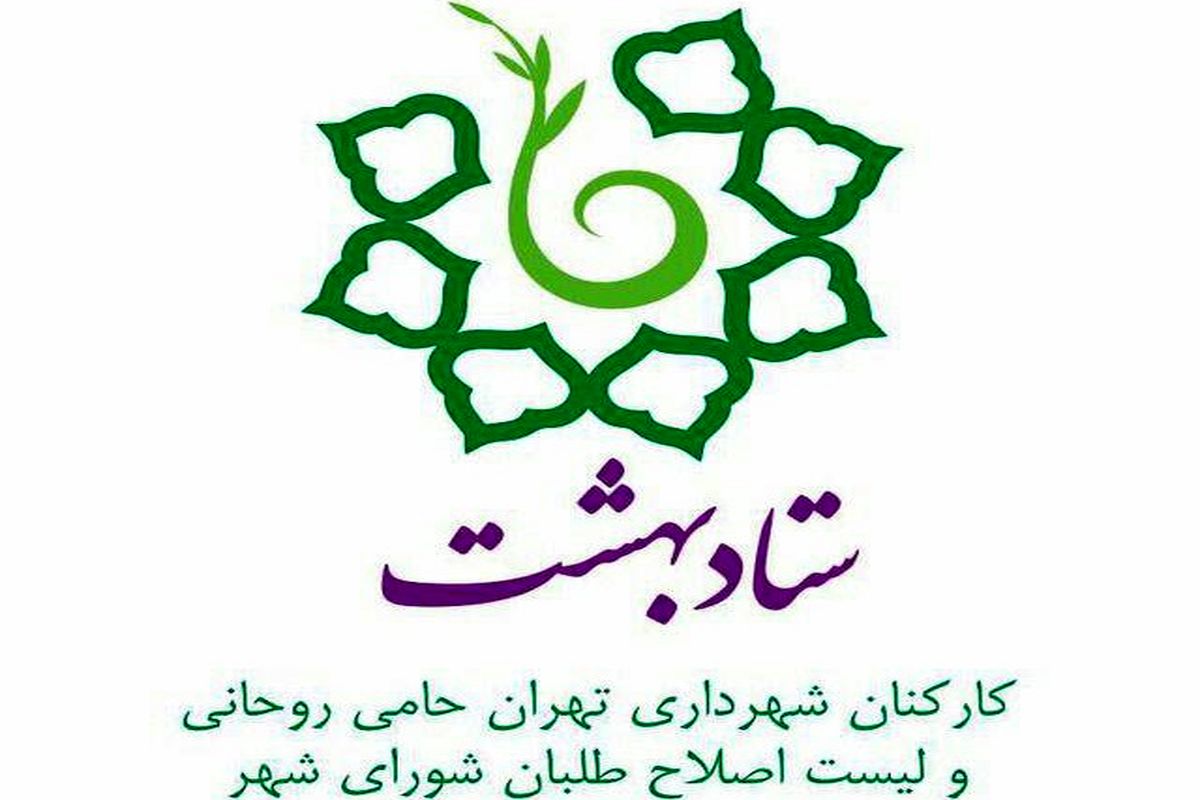 امید به بازگشت متخصصین به شهرداری تهران