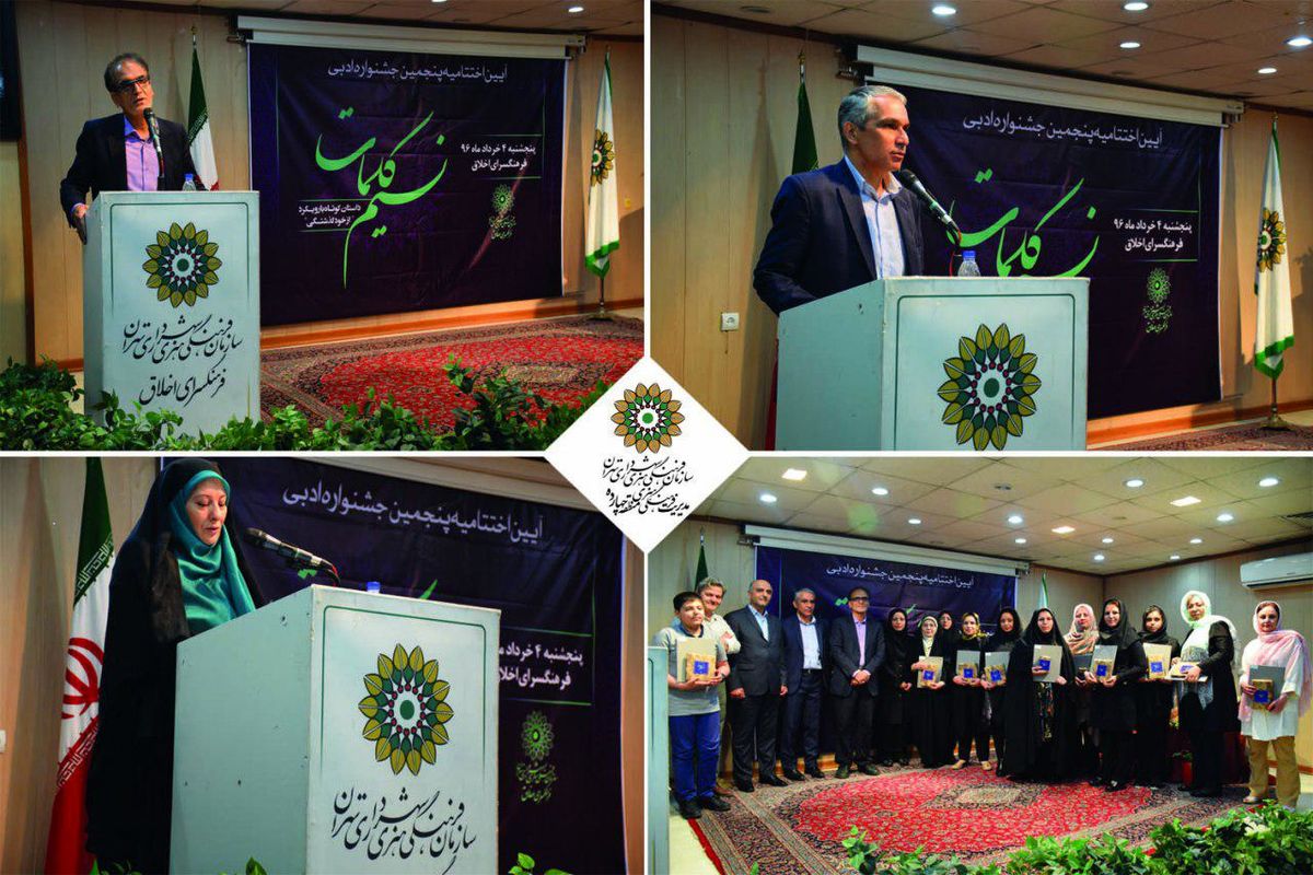 تقدیر از برگزیدگان پنجمین جشنواره ادبی « نسیم کلمات »