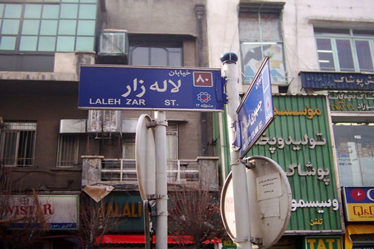 خیابان لاله زار در تهران قدیم/ ببینید