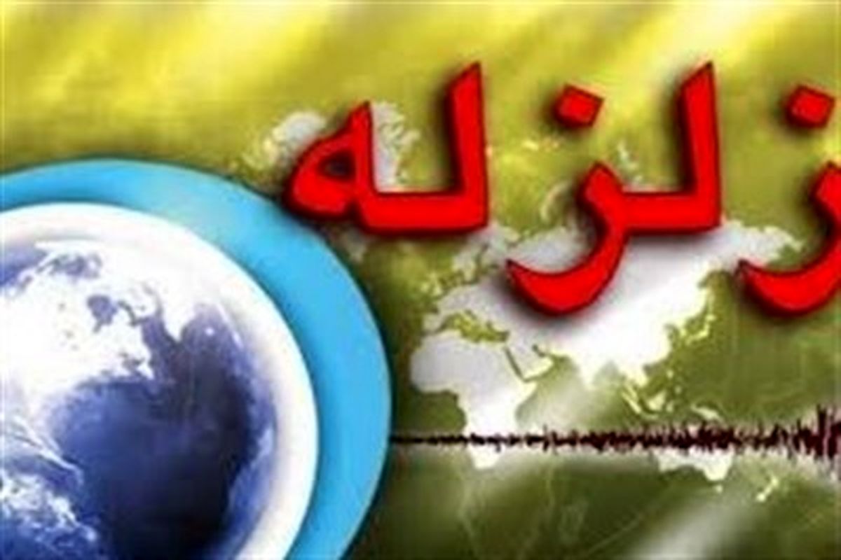 زلزله ۴ ریشتری در مرز دریای خزر
