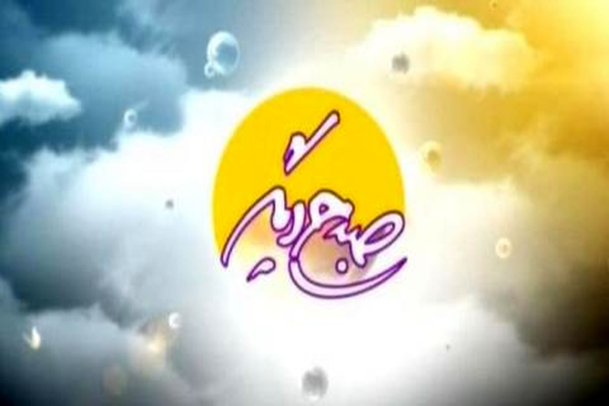 تیتراژ جدید برنامه «صبحی دیگر» با صدای محمد اصفهانی