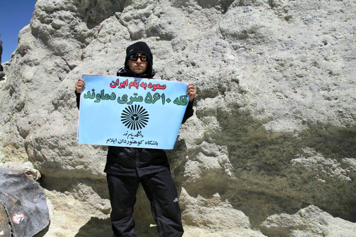 پرچم پیام نور بر بام ایران برافراشته شد