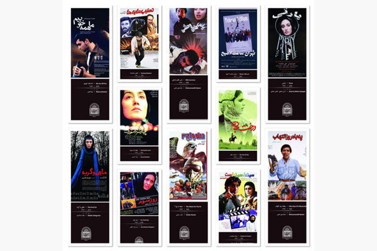 نمایشگاه پوستر فیلمسازان ایرانی در موزه سینما برپا شد