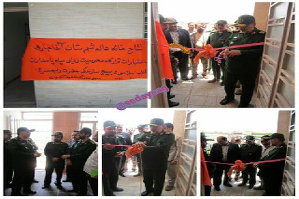 افتتاح خانه عالم در شهرستان آغاجاری