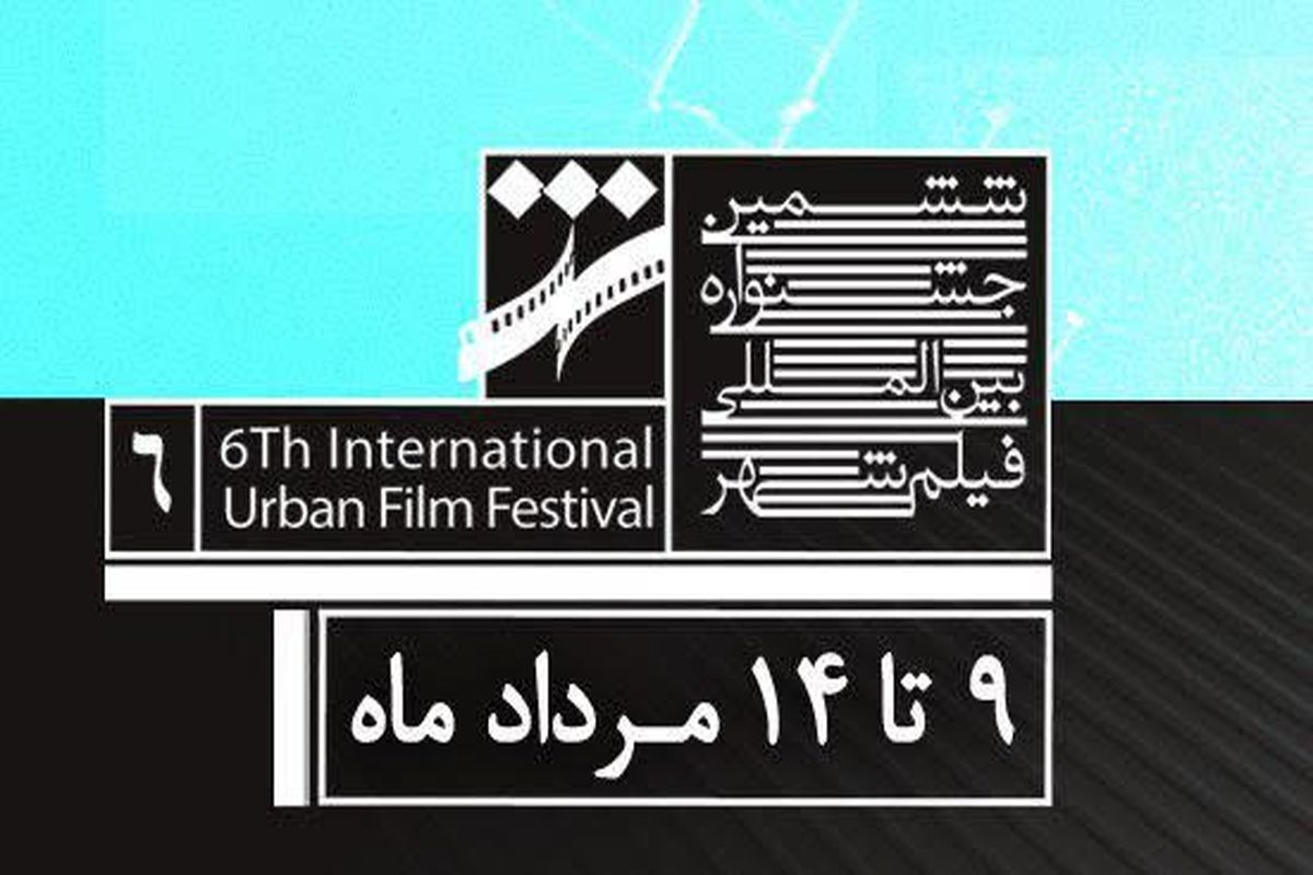 کارگردانان مطرح سینما متقاضی حضور در جشنواره شهر شدند