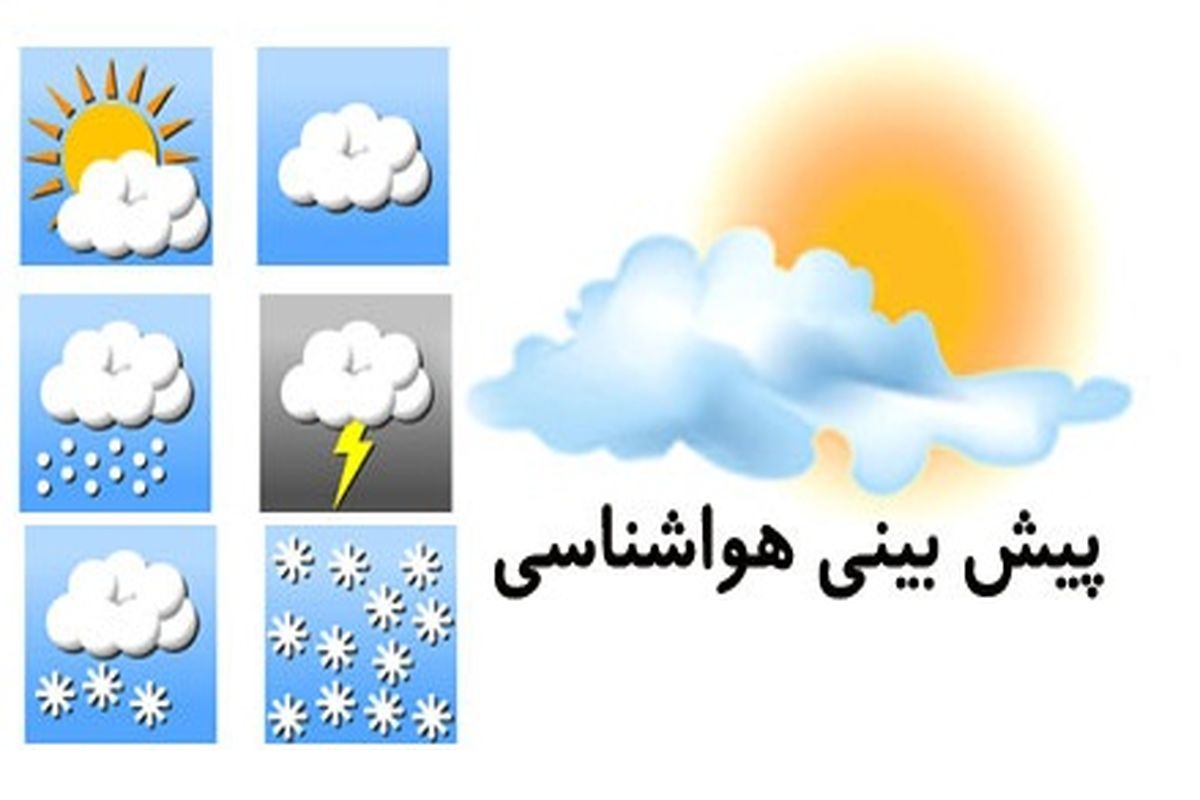 پیش بینی وضعیت هوا در روز عید فطر