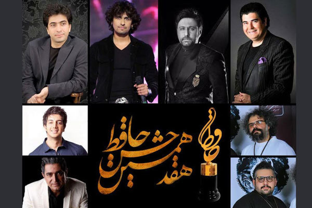 نامزدهای بهترین ترانه تیتراژ فیلم یا سریال جشن «حافظ» اعلام شدند