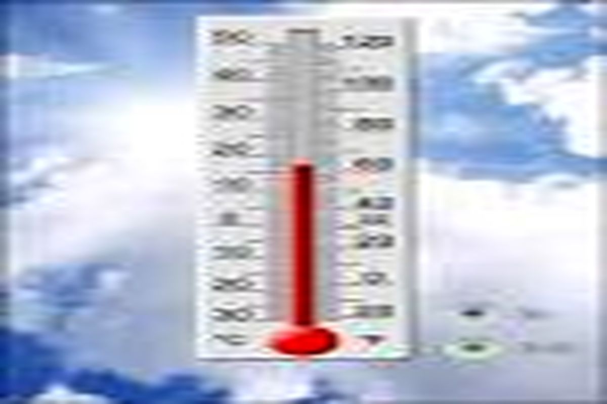 طی ۷۲ ساعت آینده دمای هوای استان البرز در وضعیت ماندگار خواهد بود