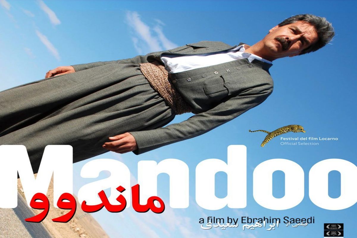 فیلم سینمایی «ماندوو» در سردشت نقطه صفر مرزی کشور اکران می‌شود