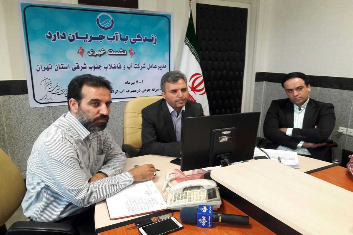 سرانه آب مصرفی در استان تهران  بالاتر از ۸ درصد است