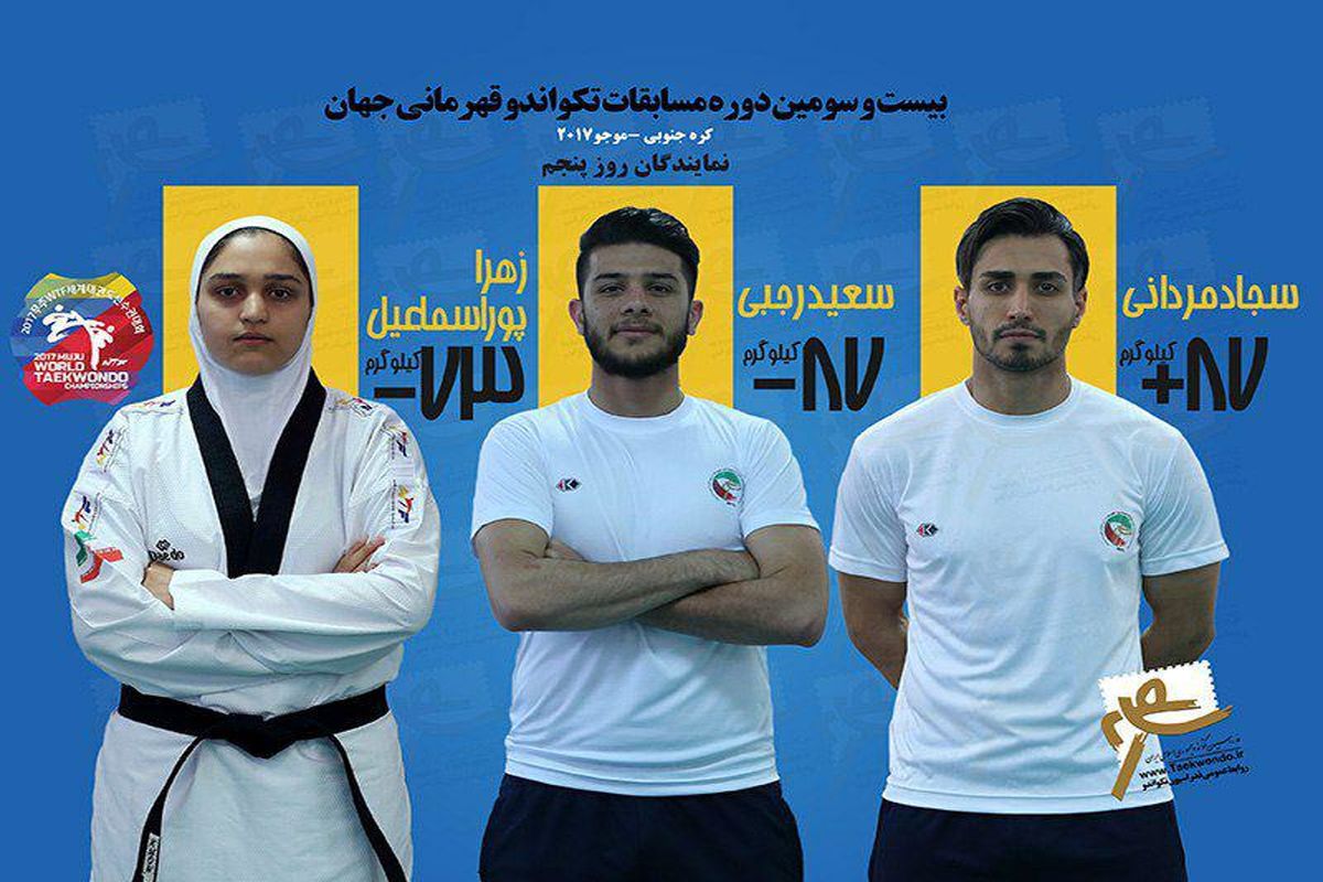 ایران با سه نماینده در روز پنجم