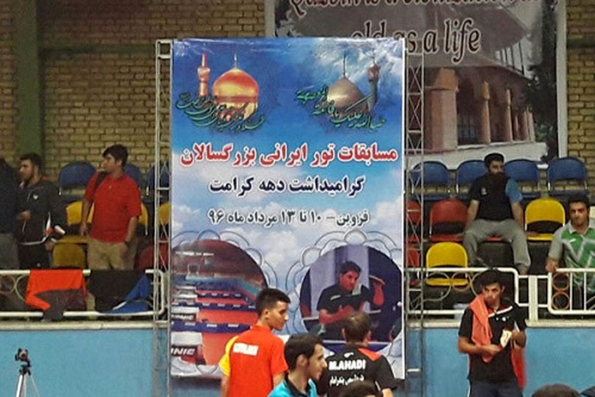 رقابت های تنیس روی میز تور ایرانی در قزوین آغاز شد
