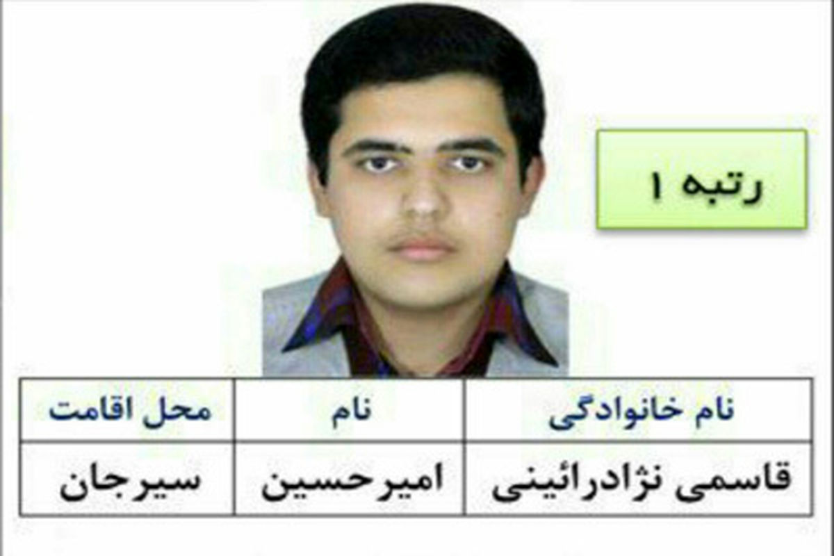 دانش آموز کرمانی برگ زرین دیگری بر افتخارات دیار کریمان افزود