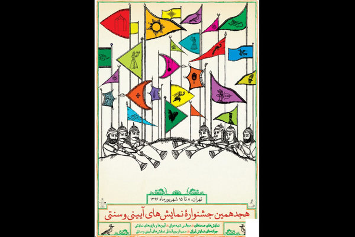 ۲۰ اثر در بخش جوانه‌های نمایش ایرانی جشنواره آیینی و سنتی
