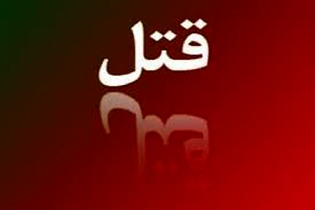 دختر جوانی که قاتلانش را معرفی کرد