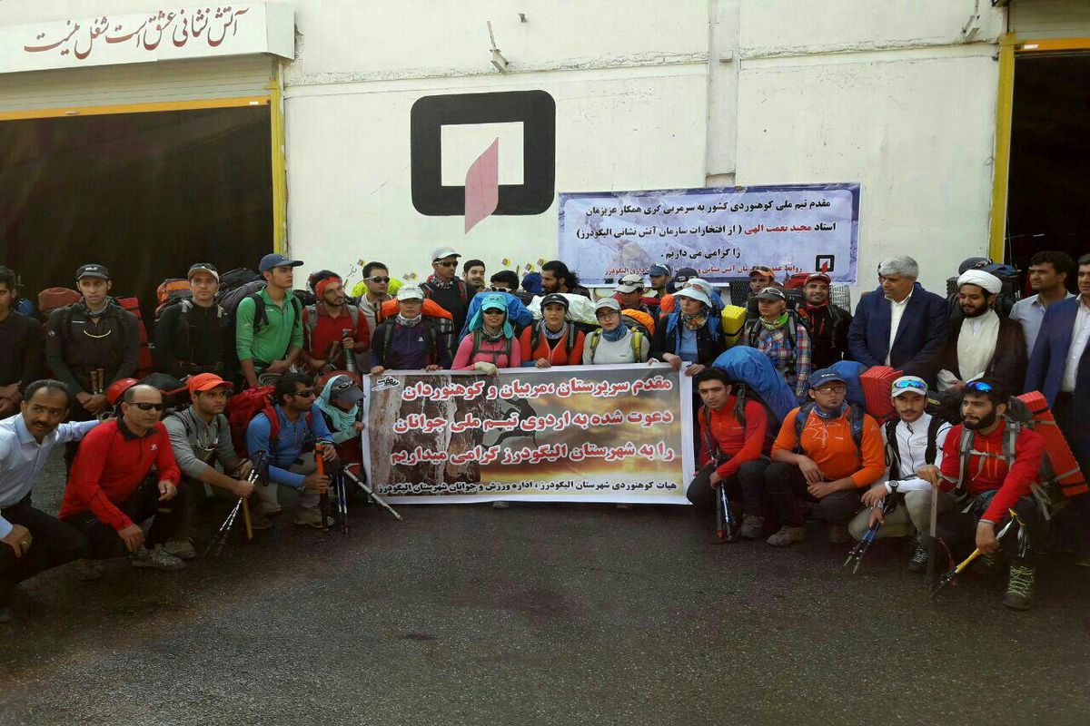 اردوی  ۲۶کوهنورد دعوت شده  به تیم ملی کوهنوردی امید در الیگودرز/حضور ۴ کوهنورد لرستانی در اردوی تیم ملی امید