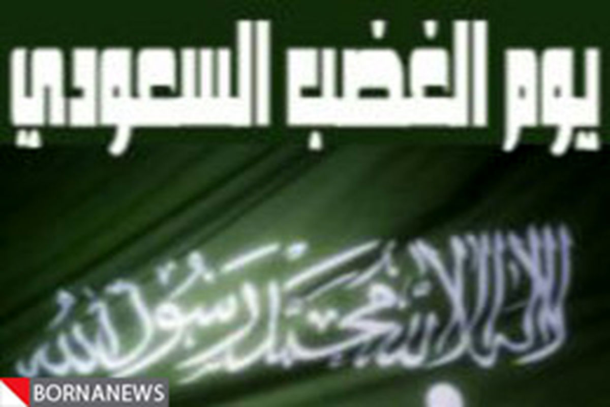 افشاگری جدید «مجتهد» علیه خاندان آل سعود+سند