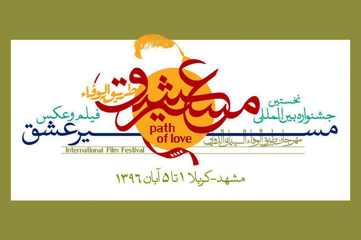 برگزاری همزمان یک جشنواره سینمایی در ایران و عراق